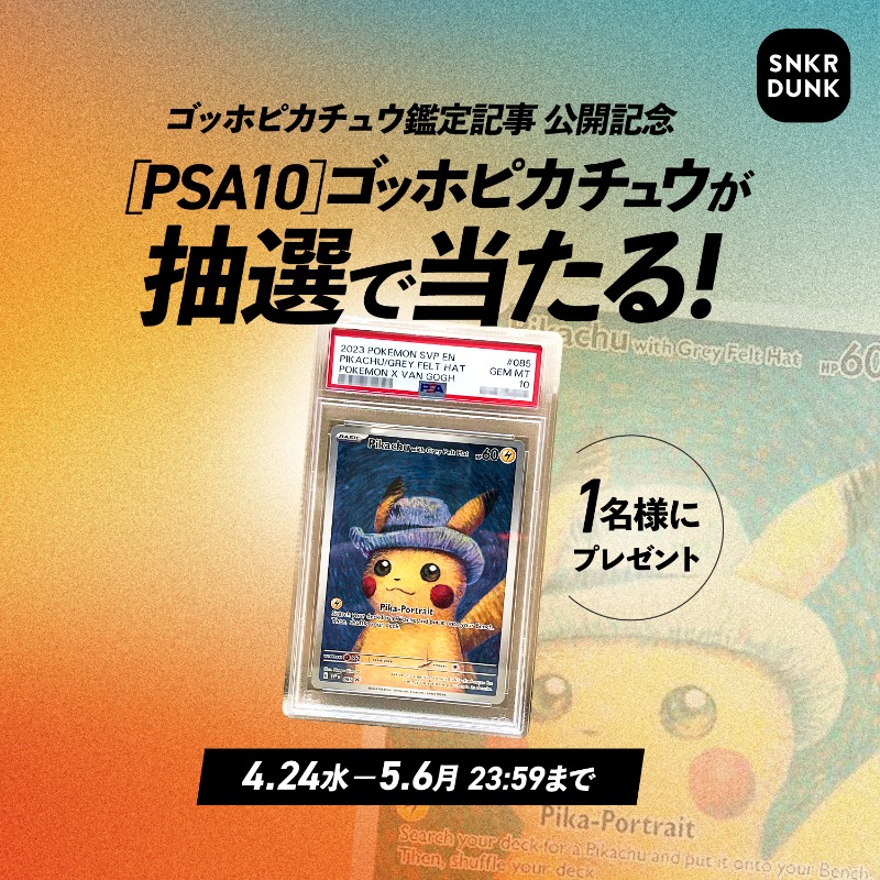 snkrdunk_jp's tweet photo. ／
＃ポケカならスニダン
【PSA10】ゴッホピカチュウプレゼントキャンペーン！
ゴッホピカチュウにおける真贋鑑定の記事も公開中🔥
＼ 

📱応募方法
➀本ポストをリポスト
➁アプリで抽選参加
📅応募締切 5/6(月)23:59まで

詳細はこちら👇
https://t.co/jODPVLmS5g