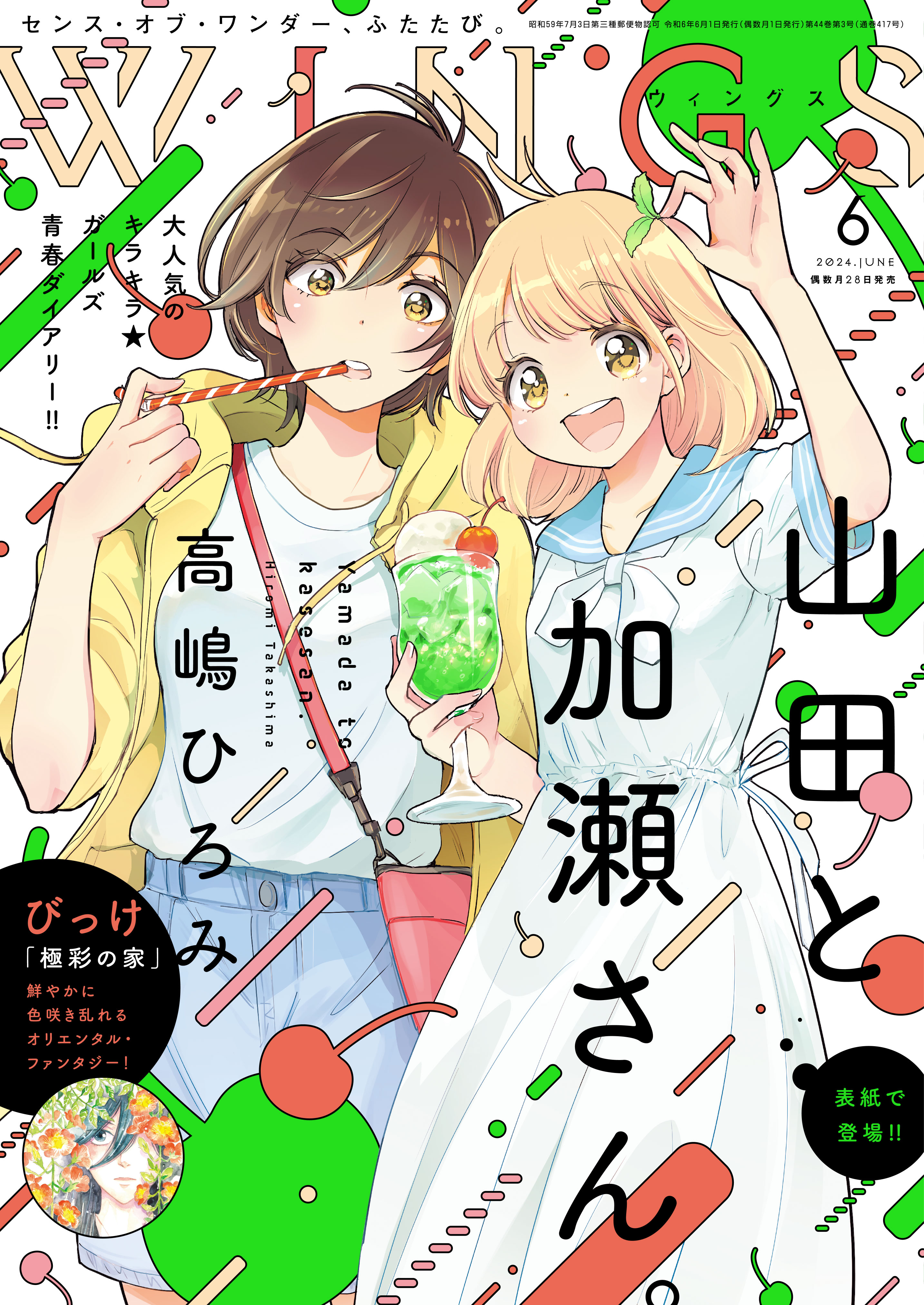 ウィングス編集部 on X: ウィングス編集部 on X: