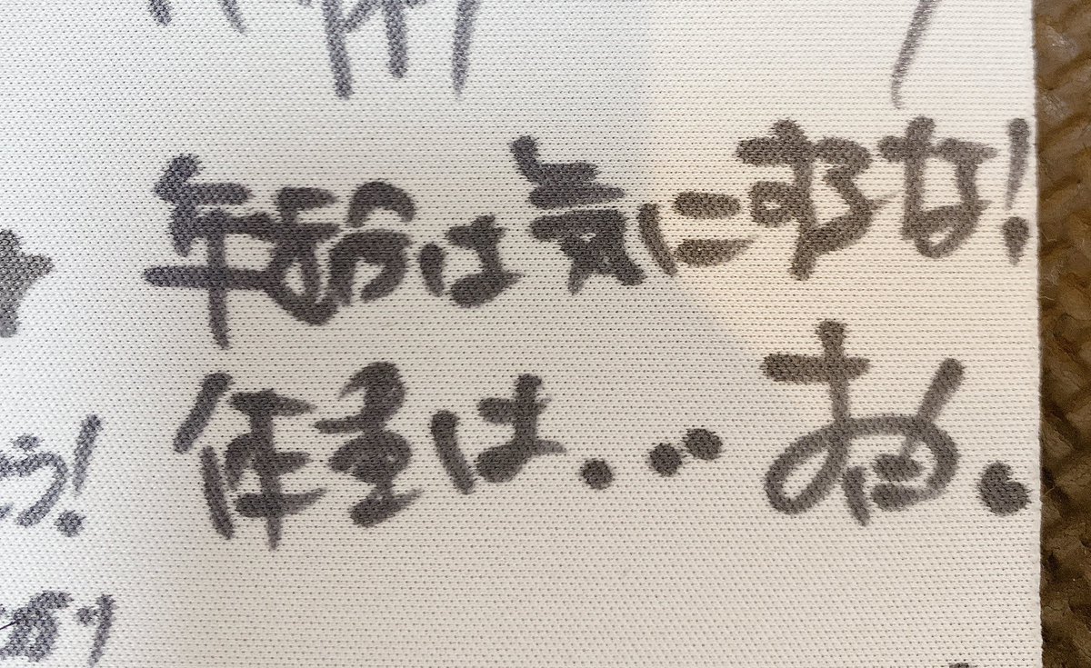 最近は、昨年の生誕祭でみんなが書いてくれた寄せ書きプレイマットを