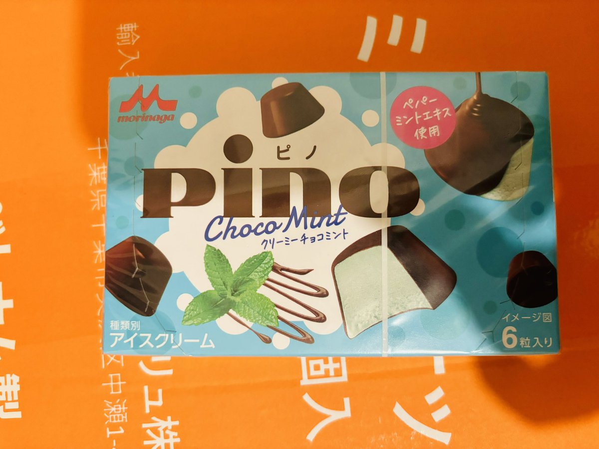 shu495's tweet photo. アイス買った！ https://t.co/TM56z2tCvy