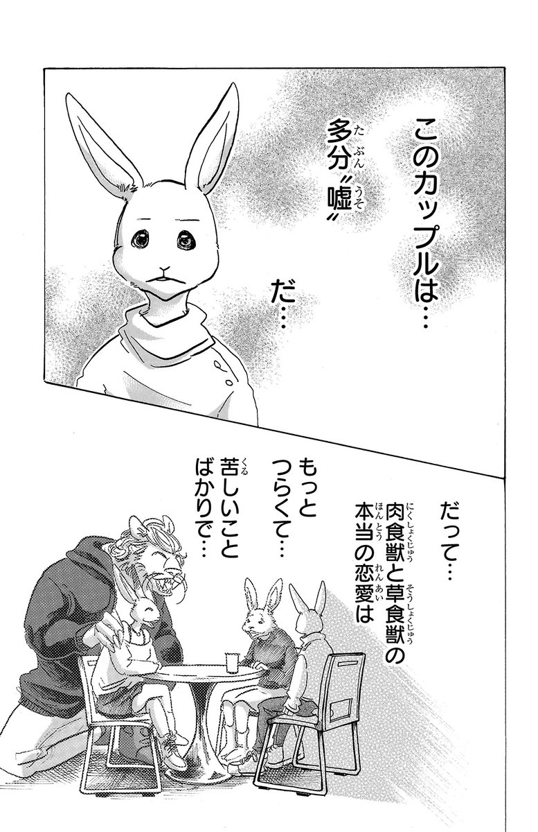 異種カップルなんて本当に成立するの?(1/6)
#漫画が読めるハッシュタグ
#BEASTARS

【無料】続きを #チャンピオンクロス で読む👇
https://t.co/eNW6VntWkX 