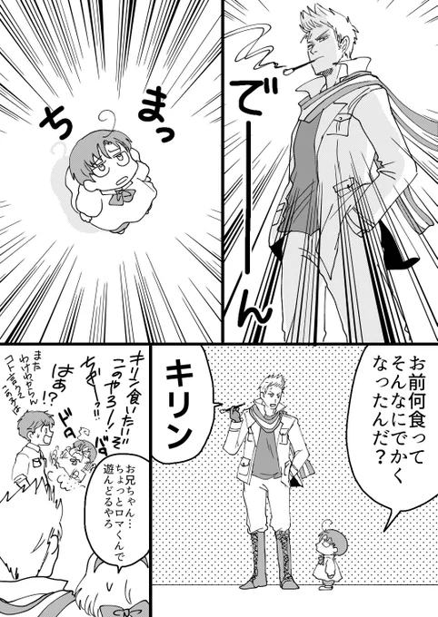 久々の蘭おじさんとちびロマシリーズ
私の2.5頭身ちびロマだと身長50cmくらいしかない 