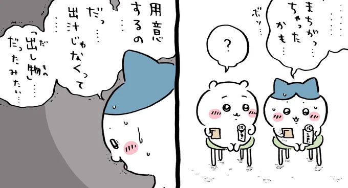 出し物間違い発覚からオンステージするまでハチワレから謝罪が一言もないことに気づいてしまった、突き進む前にちいかわとうさぎに言うことがあるだろ 