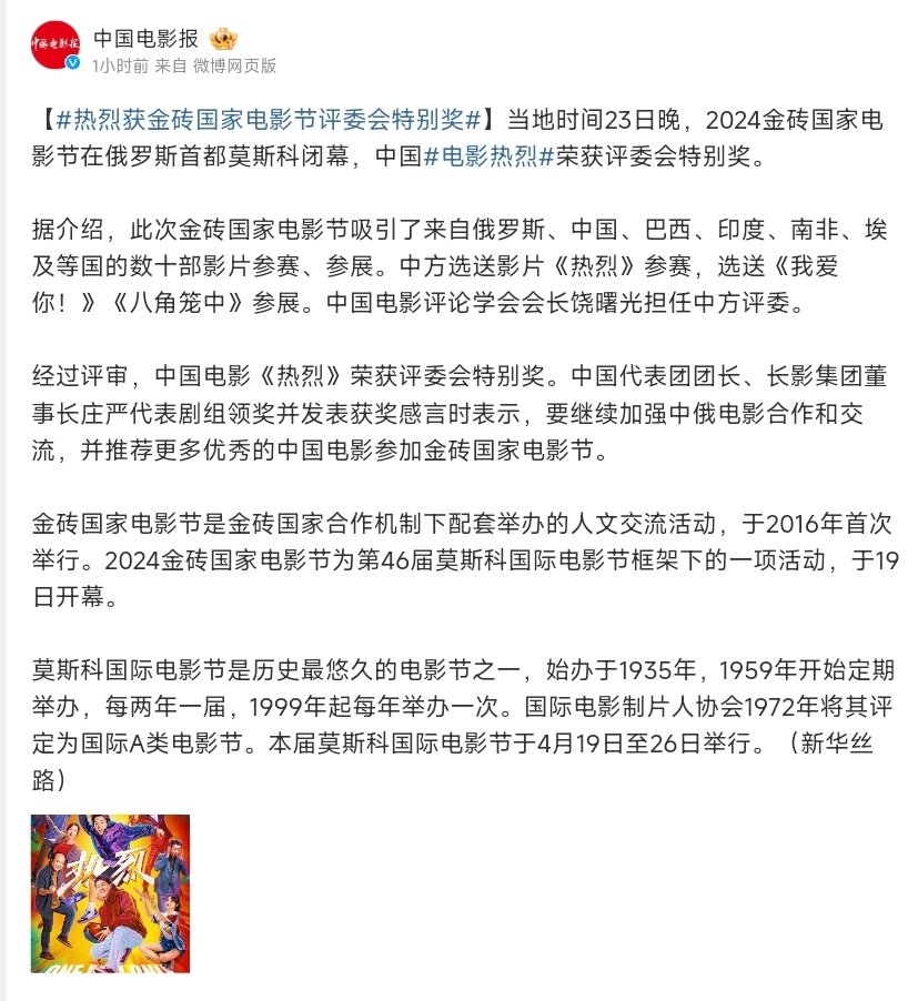 [2024.04.24]  中国电影报 Weibo
#หวังอี้ป๋อ​ #WangYibo​

ค่ำวันที่ 23 เม.ย.ตามเวลาท้องถิ่น ภาพยนตร์ #OneAndOnly #สเต็ปกล้าท้าฝัน ได้รับรางวัลพิเศษจากคณะกรรมการในพิธีปิดงาน BRICS​ Film Festival​ 2024 ที่จัดขึ้น ณ กรุงมอสโก ประเทศรัสเซีย

BRICS Film​ Festival…