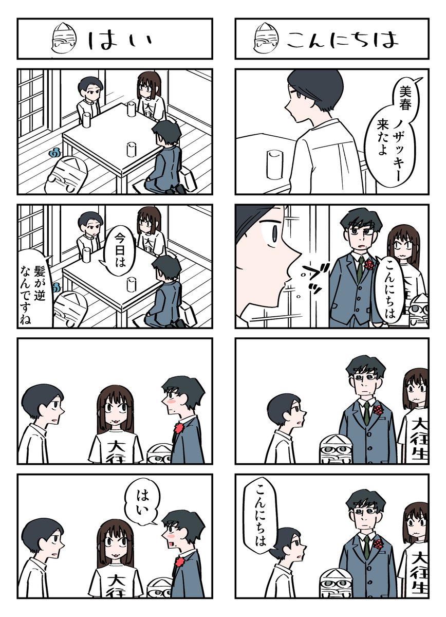 幽霊と疲れた会社員 その180 