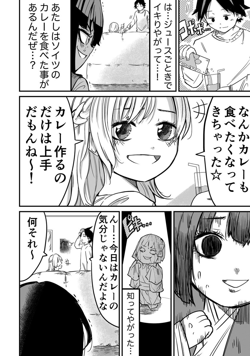 【漫画】人間の女の子に嫉妬しちゃう座敷わらしの話(2/3) 