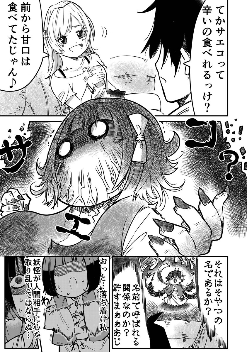 【漫画】人間の女の子に嫉妬しちゃう座敷わらしの話(2/3) 