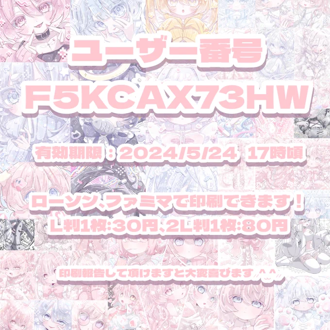 ネップリのお知らせユーザー番号:F5KCAX73HW有効期限:2024/5/24  17時頃 ローソン、ファミマで印刷できます今回はチェキ風にしてみました!沢山登録しましたので印刷して頂けたらとても嬉しいですꔛ 