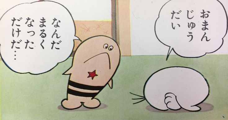 オバQで2番目に好きなコマ 