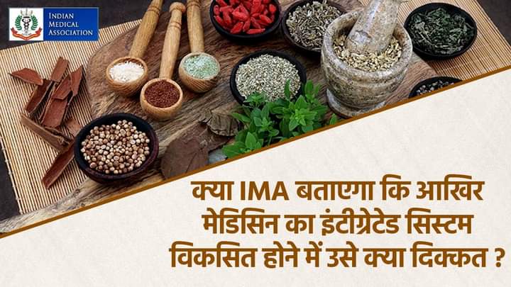 The IMA’s commercial endorsements of products at the cost of health safety have become a major talking point in the country. #IMA_का_शीर्षासन Bharat Mata ki Jai