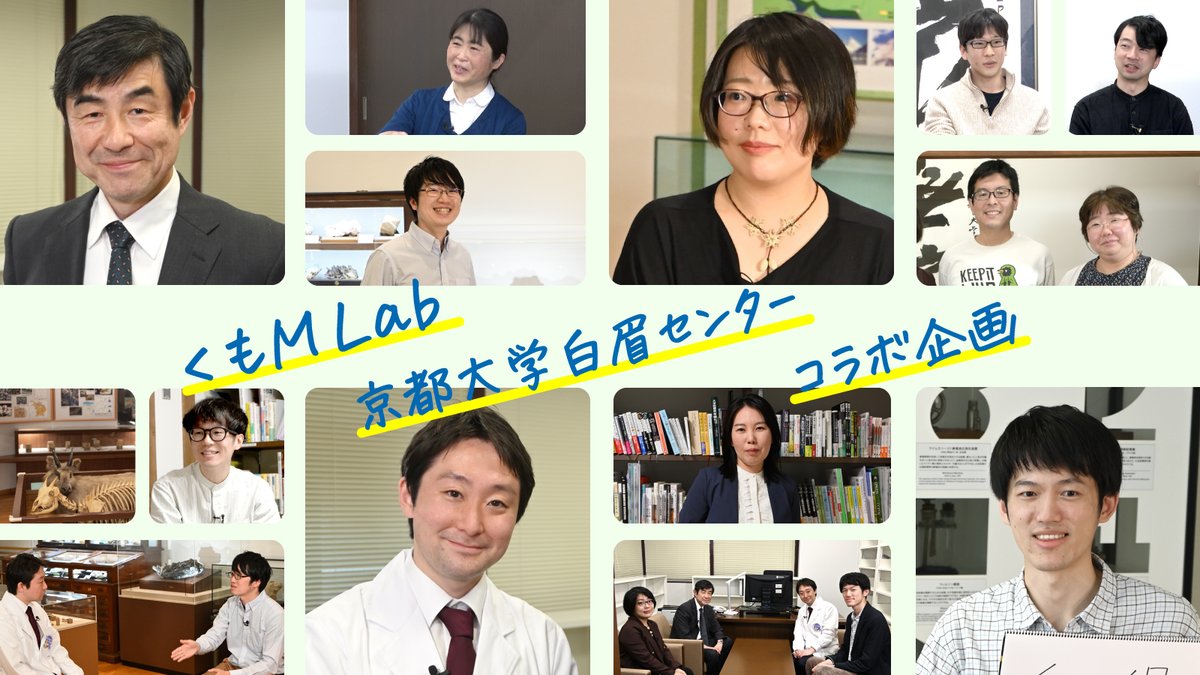 京都大学 白眉センターコラボの特設ページが完成いたしました✨✨ここからどんどん動画公開してまいります！！ sciencetalks.org/ja/kyodai_haku…