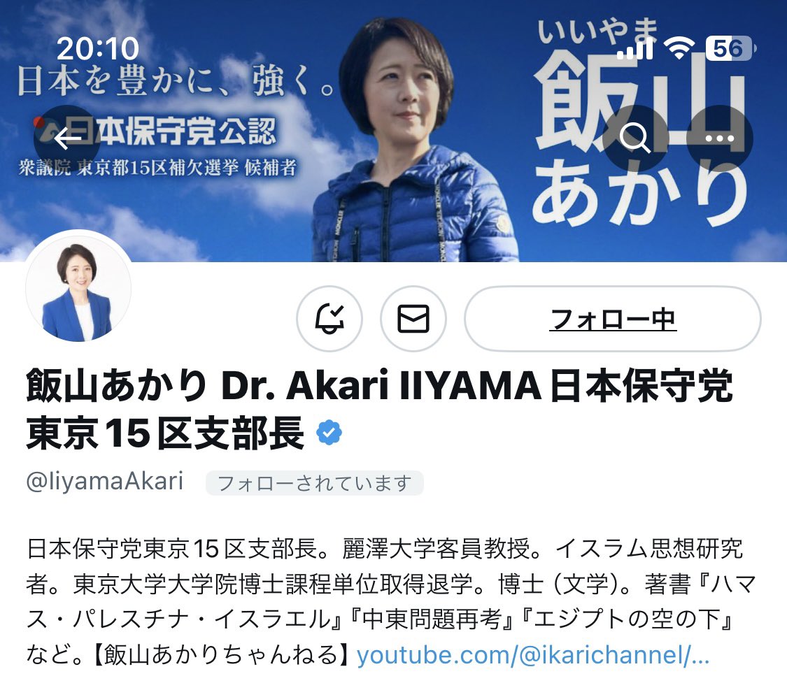 なんか通知がどえらいことになってて遡っても遡ってもフォロバしてくださった瞬間の表示が見つけられない！😭リプも返しきれなくて申し訳ないです。。

インスタもXも物凄い反響で発信してよかった。1人でも多くの江東区民が投票日までに飯山あかりさんはレベチだってことに気が付きますように。