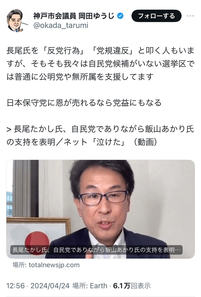 「日本保守党に恩が売れるなら党益にもなる」 ⚠️注意 こういう危険な人物にあなたの個人情報を提供すると、どんなことに利用されるかわかったものではないので、くれぐれも注意しましょう。