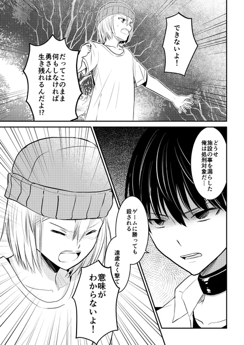 本日ジャンプルーキーに
デスゲームマスターの最新話を投稿しました 