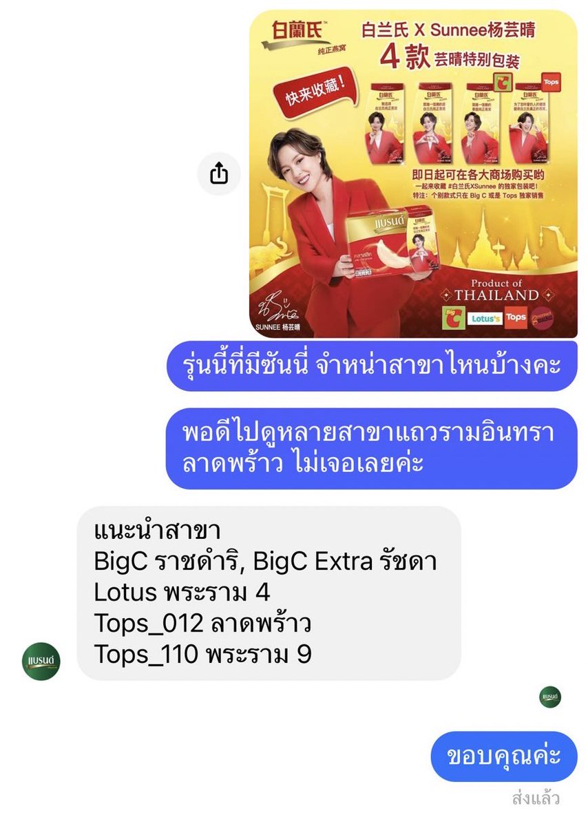 ทยซ ใครใกล้สาขาไหนไปจัดโลดจ้า 
#ซันนี่เกวลิน
#Brands #Brandsbirdnest #BrandsXSunnee #Sunnee #Sunnee杨芸晴 #杨芸晴