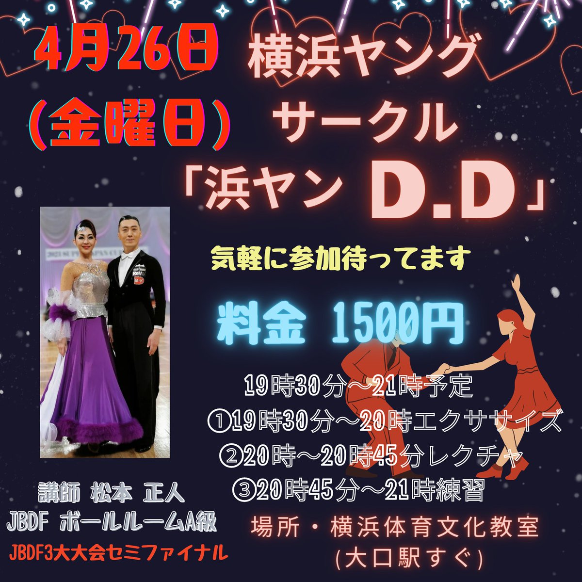 MasaMatsu2021's tweet photo. 4月26日金曜日
今週もやります🔥
ワルツでフィジカルトレーニング
内容は中級くらいです！
いつもと違った視点で
ヨーロッパや中国のシステムを
体感して下さい😊

担当
JBDFA級
松本正人
日本インターセミファイナルリスト

 #ダンス
 #サークル
 #ヤングサークル https://t.co/PFEijDeExf