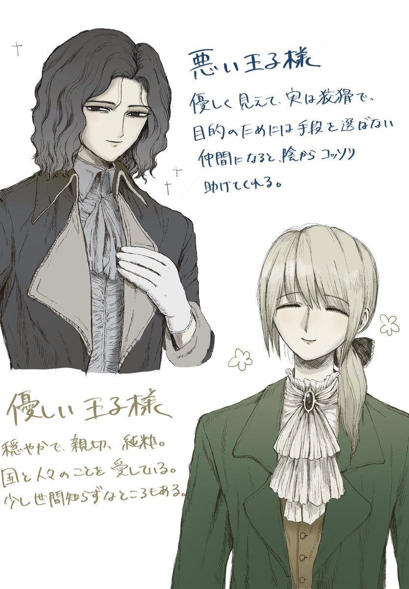 最近「王子様」にハマっているので
個人的に好きな王子様の種類を描いてみた
誰と舞踏会に行きますか❓