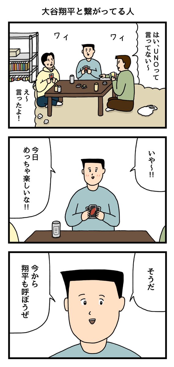 大谷翔平と繋がってる人 
