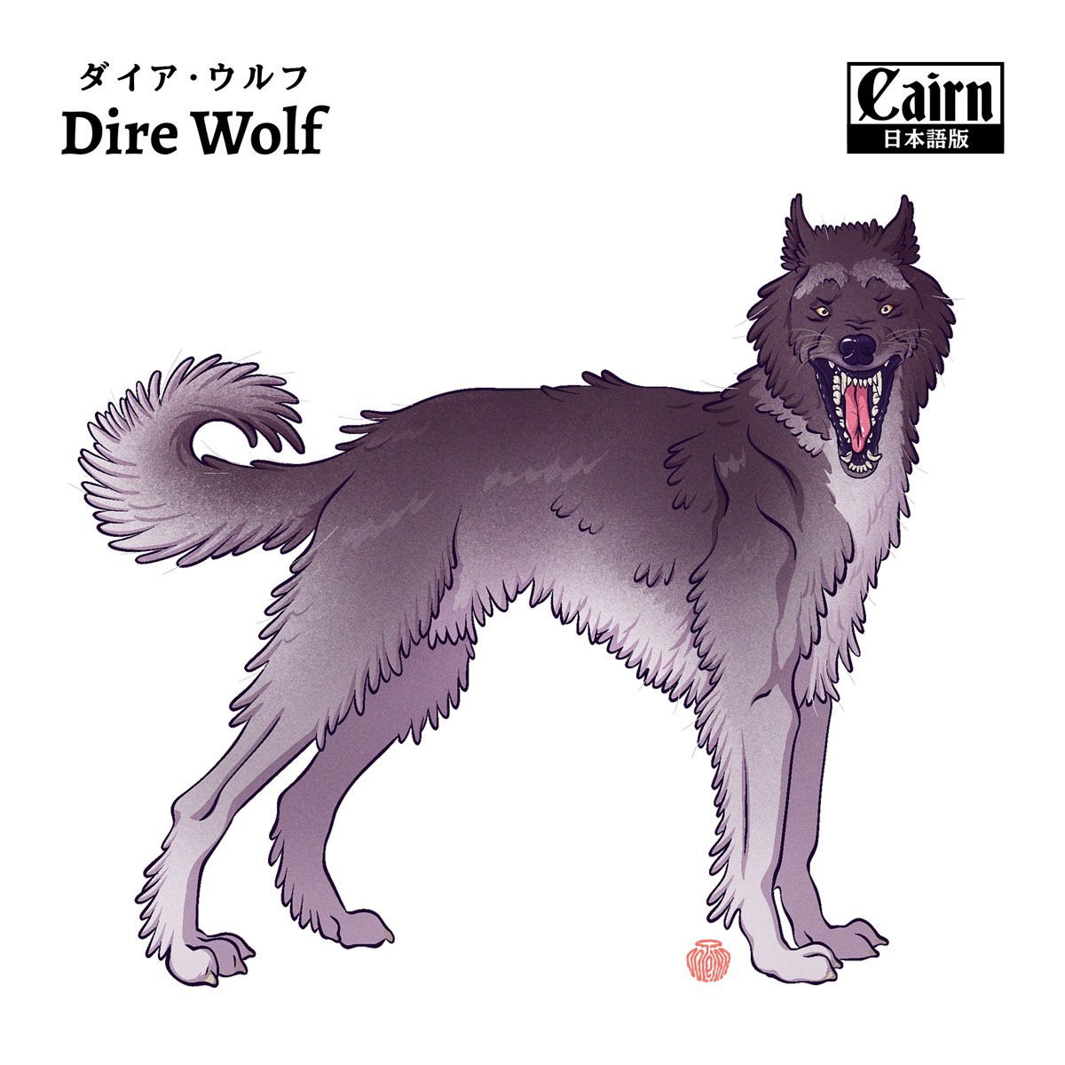 🐎🐺［101/145］
#direwolf #ダイアウルフ #wolf #狼 #オオカミ #bestiary #cairnrpg #rpg #trpg #ttrpg #creaturedesign #monsterdesign #characterdesign #fantasy #ファンタジー #illustration #イラスト