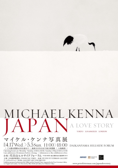【明日まで】 「JAPAN / A Love Story 100 Photographs by Michael Kenna」 代官山ヒルサイドフォーラム（東京・代官山） 5月5日終了 tokyoartbeat.com/events/-/Japan…