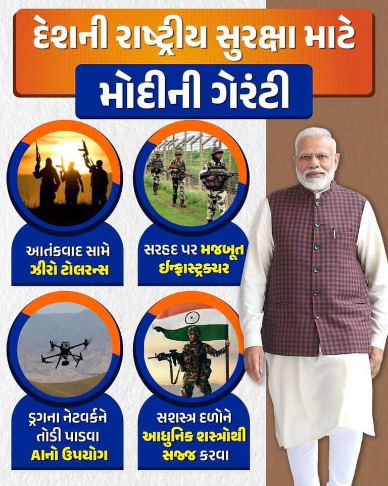 BJP4AhmedabadD's tweet photo. મજબૂત સુરક્ષા તો મજબૂત દેશ ✌️ https://t.co/A7iflJgqtB