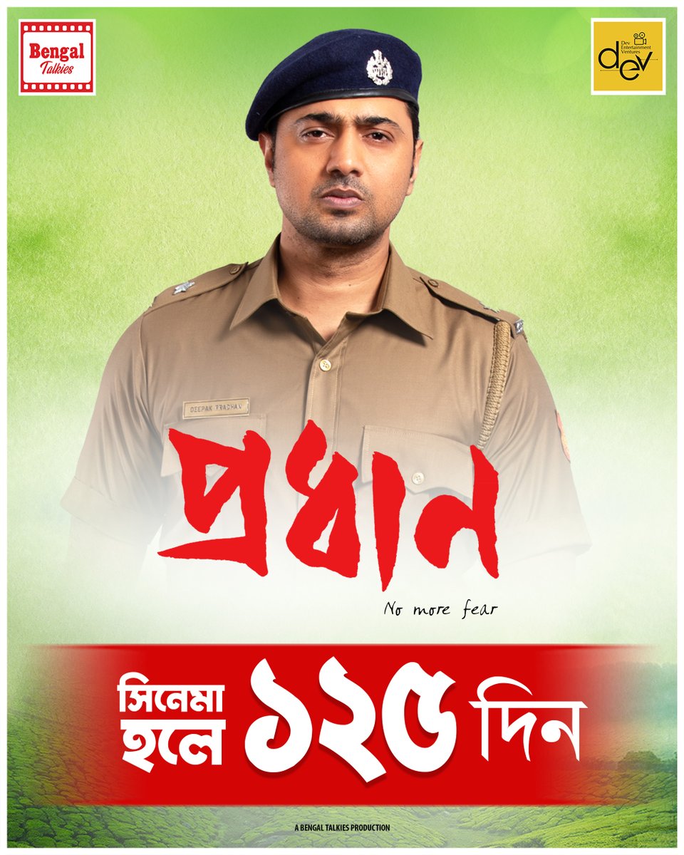From reel to real, “Pradhan” commands the spotlight for 125 glorious days, proving its impact beyond the silver screen.

Watch at the cinemas.
Book your tickets:

in.bookmyshow.com/movies/pradhan…

#Pradhan #125DaysOfPradhan #Blockbuster #RunningSuccessfully #NoMoreFear