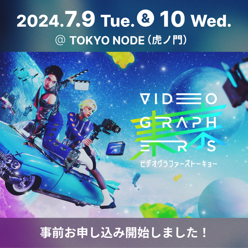 VookJp's tweet photo. ／
📢VGT2024 3次登壇者 本日公開！✨
＼

【新たな登壇者 追加発表🎊】

大きくは映像ジャンルの中、各方面で活躍するクリエイターが一堂に会する一大イベント🔥 
そうそうたる方々が揃い、盛り上がってきてます❗️💪

発表者一覧は以下をタップして確認👇

#VGT2024
#ビデオグラファーズトーキョー