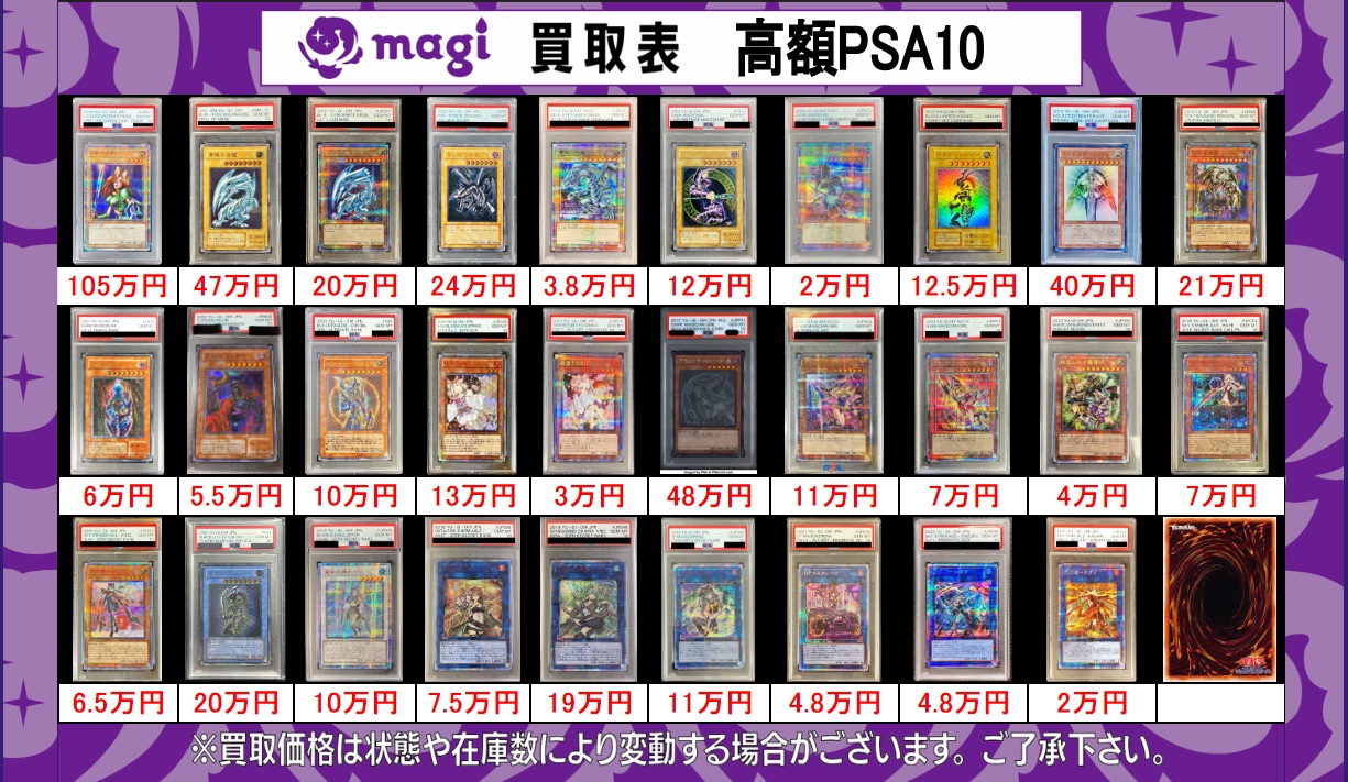 遊戯王　ＰＳＡ まとめ売り　５枚 magi秋葉原店@買取/委託販売サービス on X: 