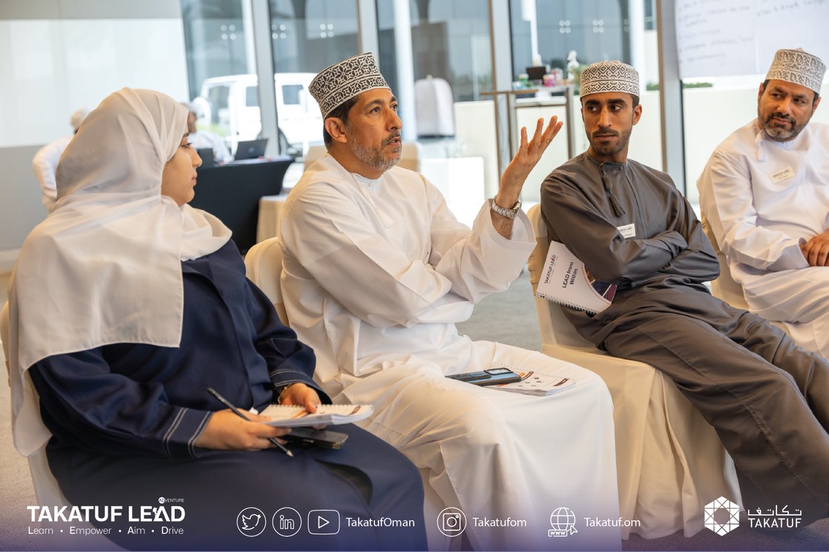 TakatufOman's tweet image. مقتطفات من اليوم الثالث لبرنامج تكاتف القيادي الدفعة الثانية لعام ٢٠٢٤ في مسقط
A Glimpse from the third Day of Takatuf LEAD's second cohort of 2024 in Muscat

#TakatufLEADfromWithin #Leadership #DevelopmentProgram #ExperientialLearning