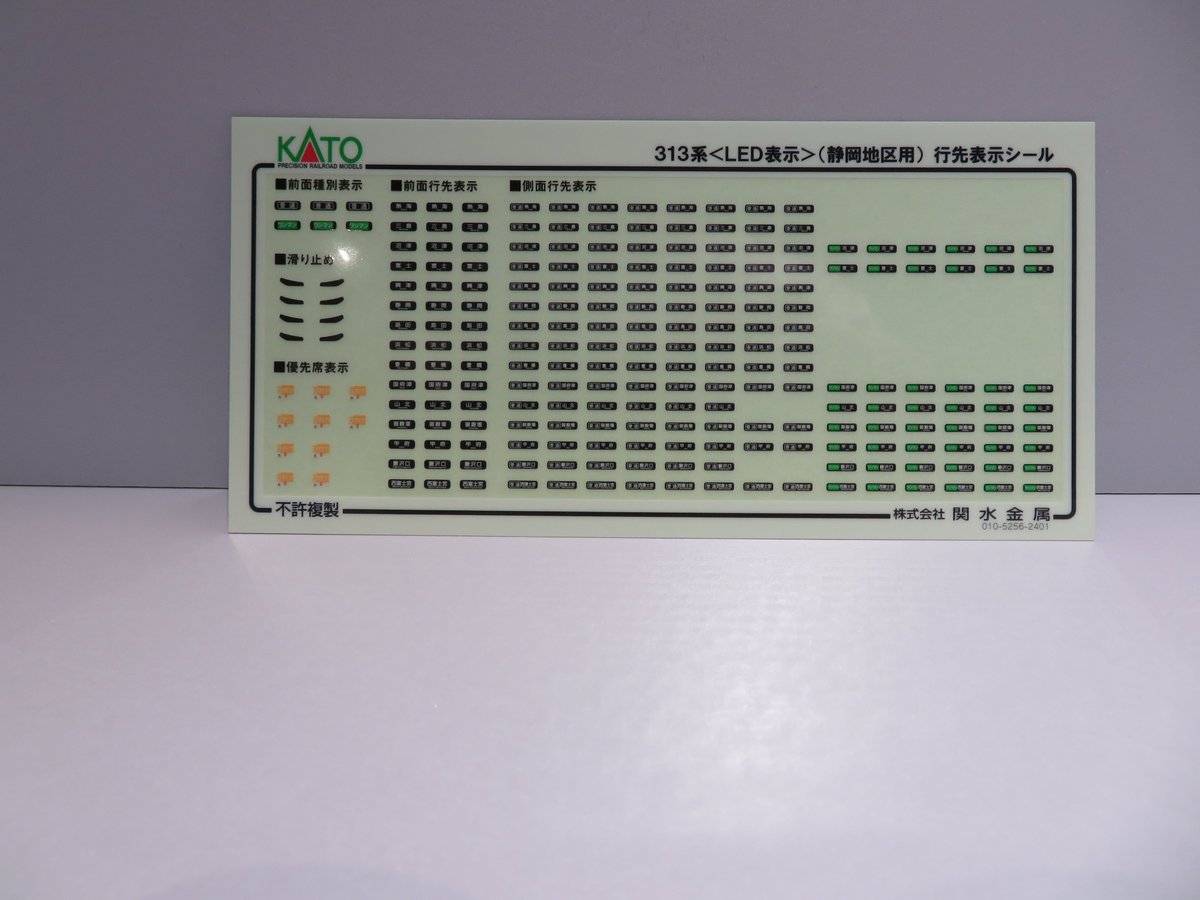 313系の行先表示シールも新規に設定。収録内容は以下の通りです