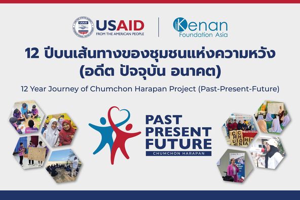 .@USAIDAsia and @Kenan_Asia are counting down to celebrate the 12-year journey of the @USAID Chumchon Harapan project on May 9! Stay tuned and learn about how we work to foster unity among youth in Thailand’s Deep South.