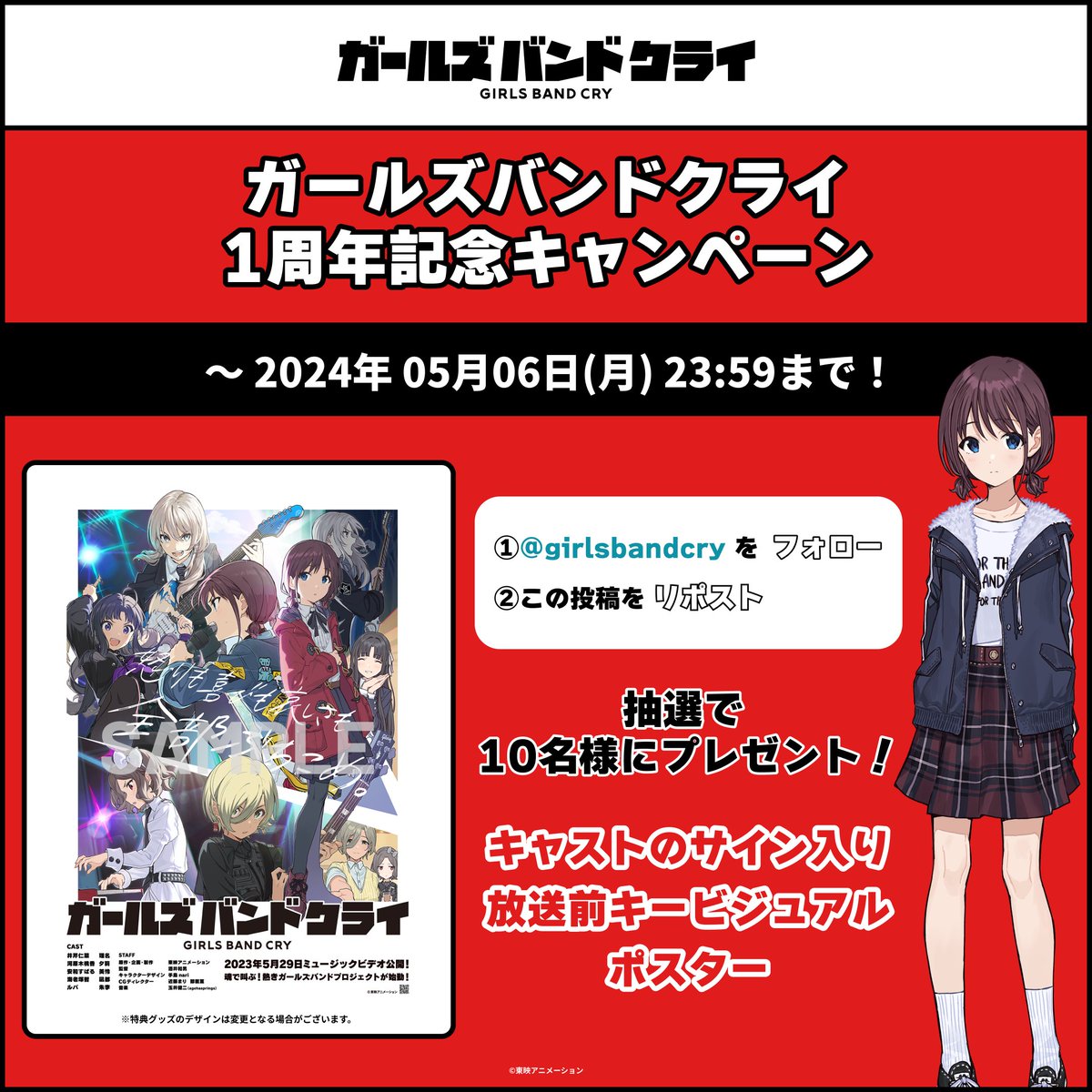 ガールズバンドクライ [キービジュアル＆MV発表1周年記念] ポスター