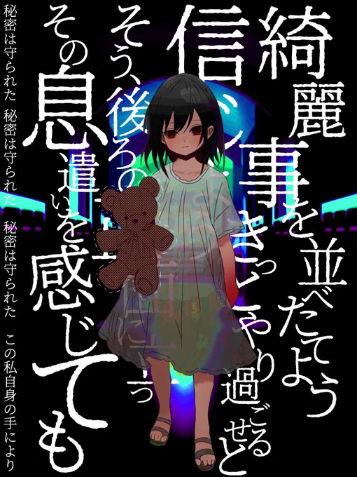 夕霧がキャラにして描いた
フォロワーさんの絵メモ(7)
7人目に描いたのはプリーシアさん。

普通の少女に見えますが
服だけ向こう側が透けて見えたり
テディベアが謎に動いていたりと
不気味な雰囲気を出しました。

背景のリリックは
ポップンミュージックより
「ラスネール」を。 