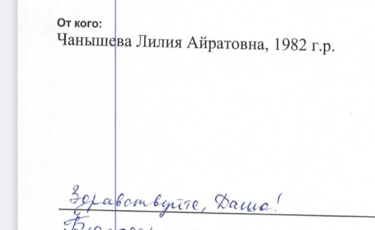 получила тёплое ответное письмо от Лилии Чанышевой 🥺💔
Лилию сейчас этапируют через пол России, мне она пишет из Челябинска. Это всегда тяжело, поэтому и вы тоже, пожалуйста, напишите Лилии, давайте вместе изо всех сил поддержим 🤍
#СвободуЛилииЧанышевой