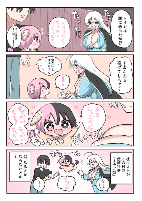 ハーフサキュバスと田舎㉙ オマケ2 