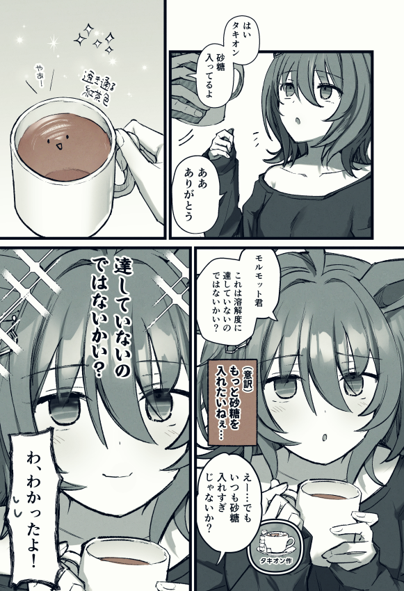 パジャマタキオンの漫画 