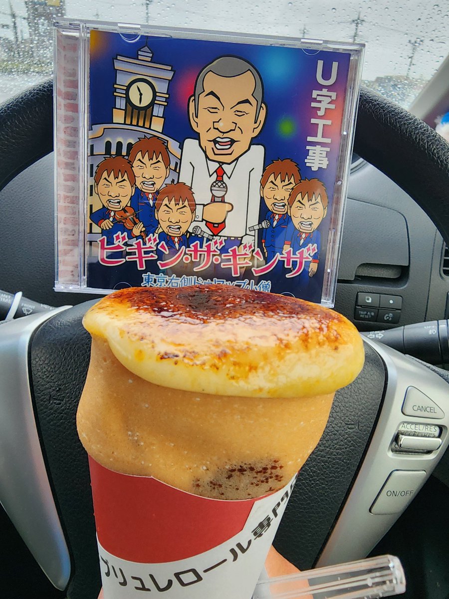 cafe.de.mamanさんの バナナブリュレ🍌 やっぱり美味しいね🎵 昨日は、自分の誕生日でケーキ食べないで今日のために取っておきました😆 今回は、U字工事のCDで📸 旅発見かカミナリのチャリ旅で取材して欲しいな～。 #cafe.de.maman #U字工事の旅発見で #カミナリのチャリ旅