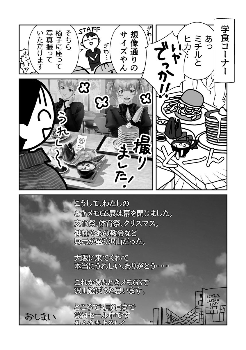 ときメモGS展楽しかったです!
レポ漫画その② 