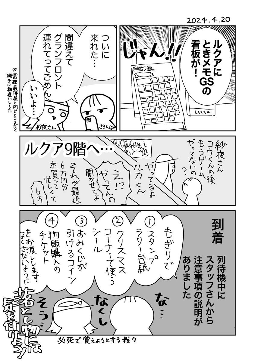 ときメモGS展(大阪)に行ってきました。
レポ漫画その① 