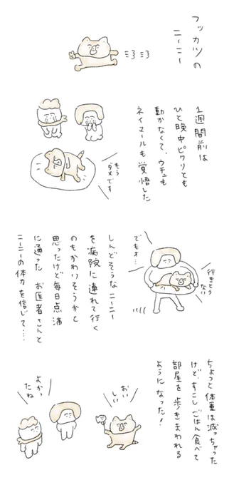 もうしばらくは一緒に過ごせそう 