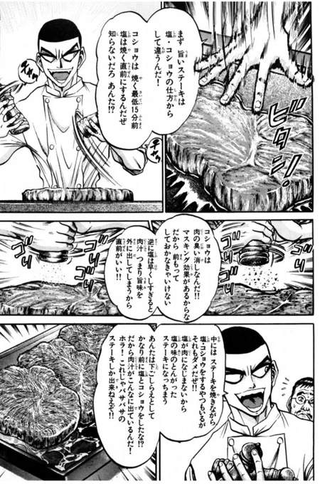 今日はジャン直伝ステーキを焼いていきます 