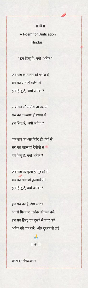#AbkiBaar400Paar #PhirEKBarModiSarkar #Replug Poem for 'Unification of Hindus' ! Beyond Religion,Castes,Sub Castes and Communities. Do Share F______A______R & W__________I_________D_______E