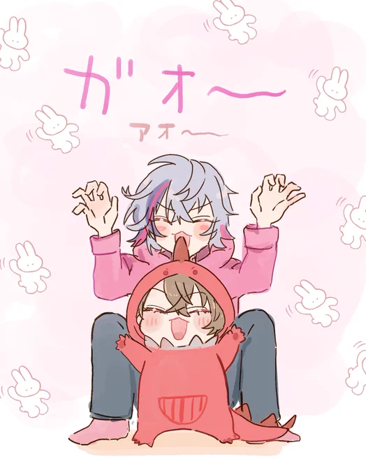 ⚠️年齢操作
がお〜〜!
あお〜〜! 