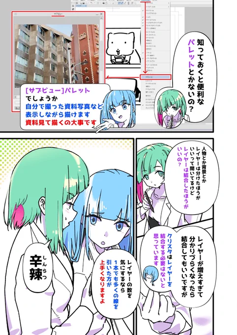 クリスタでマンガを描く先輩の話 3話(2\2) 