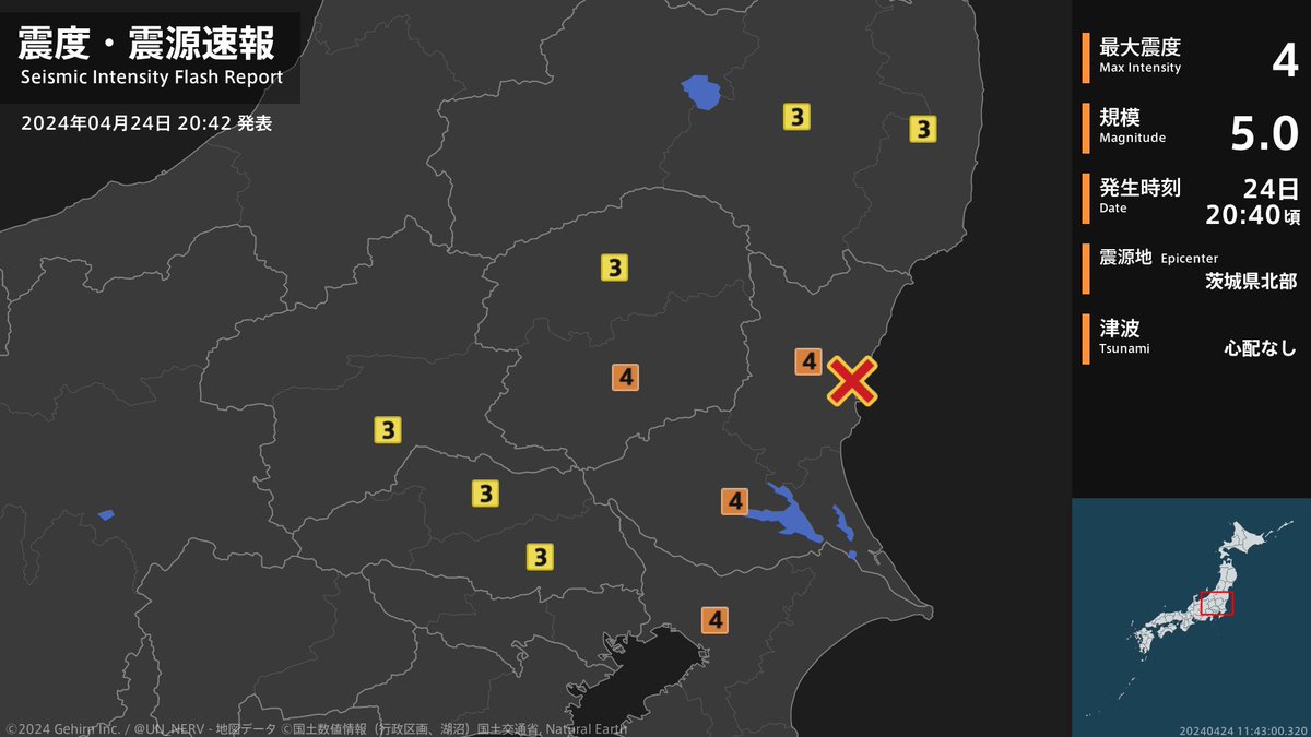 UN_NERV's tweet photo. 【震度・震源速報 2024年4月24日】
20時40分頃、茨城県北部を震源とする地震がありました。震源の深さは約60km、地震の規模はM5.0と推定されています。こ��地震による津波の心配はありません。 https://t.co/g5eVF2jFZK