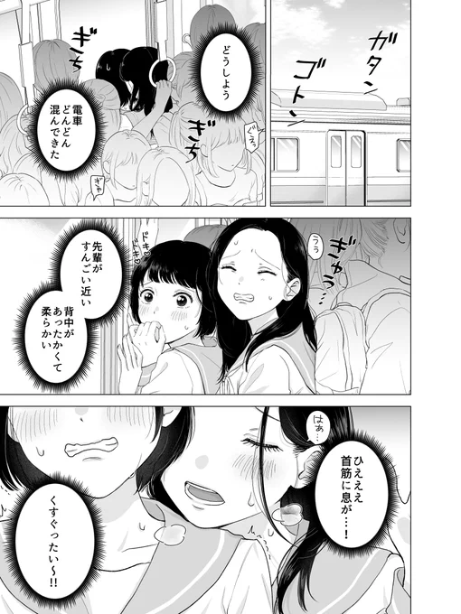 満員電車で発生する百合(1/2) #創作百合 