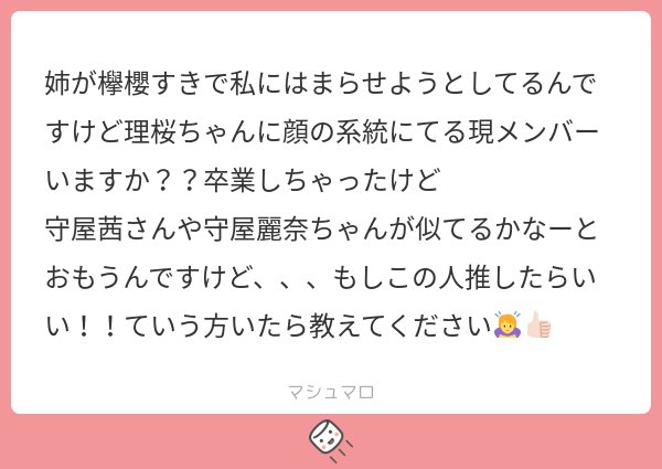 やっぱ理桜ちゃんとの万バズ経験もあるし守屋麗奈ちゃんかな〜と思う、卒業メンだったら渡辺梨加ちゃんとかもかな…？ちなみに濵嵜愛子ちゃんもこの2人(+保乃ちゃんとゆっかー)推してるみたいです！
ぞうぎんのおすすめ(推し)は天ちゃんと夏鈴ちゃんと村山美羽ちゃんでパフォーマンスが神です❗️❗️❗️