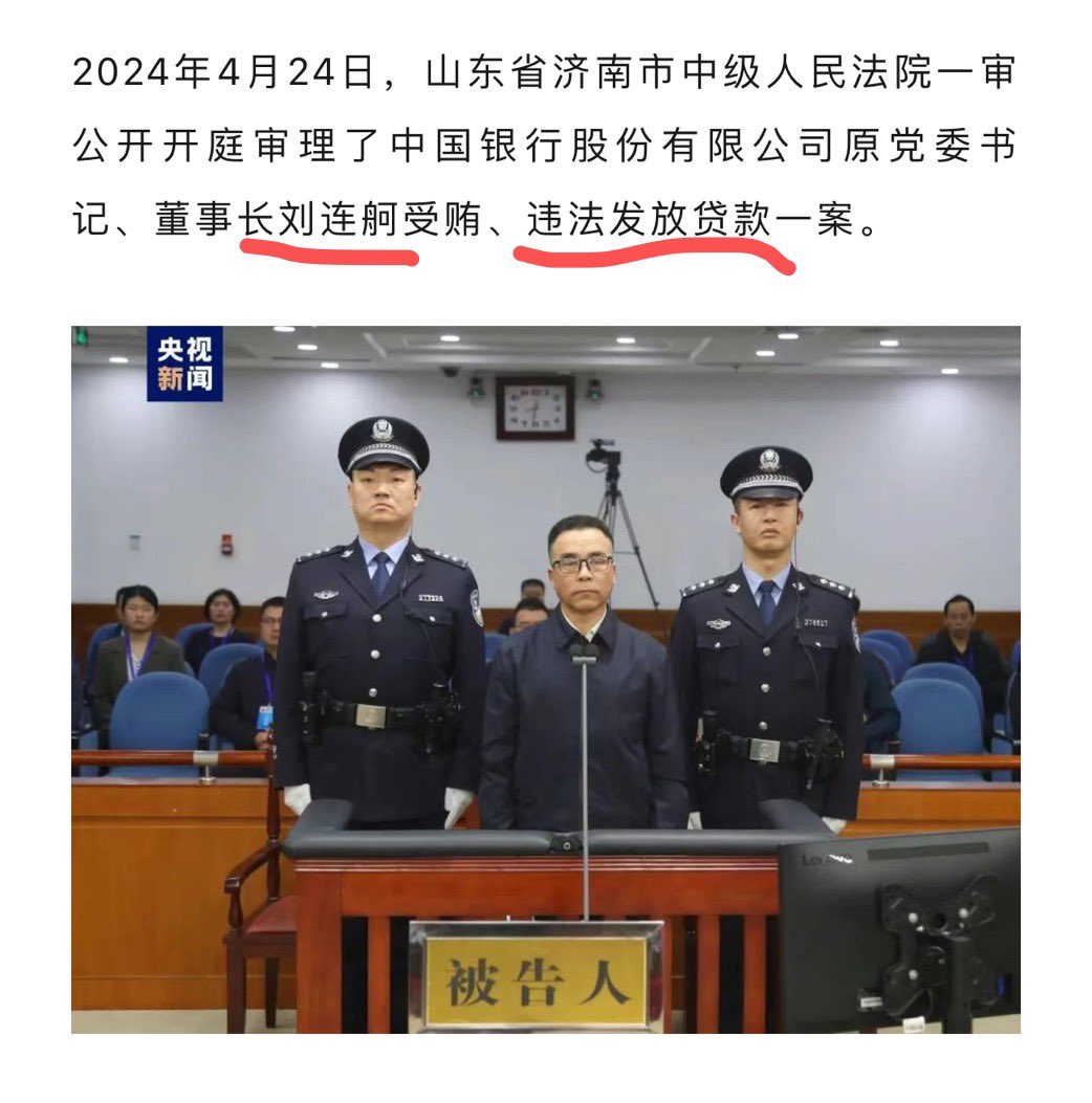 CareerCenter100's tweet photo. 违法放贷33.2亿余元！刘连舸当庭认罪！受贿罪，违法发放贷款罪！💰 #China #城中之城 #CityoftheCity #大学生 #留学生 #金融 #银行 https://t.co/HigYDeV0kc