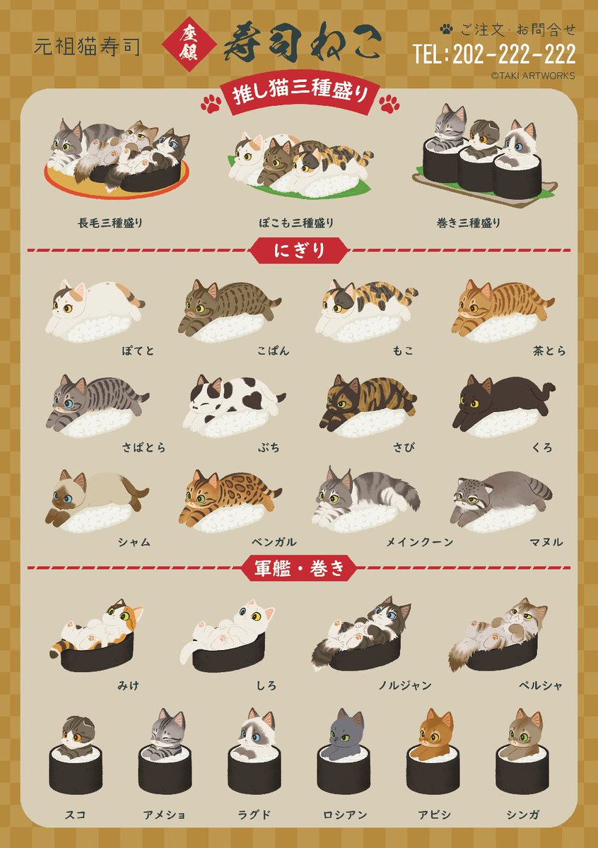 多分私しかやってない 架空の寿司屋で猫寿司握ってます