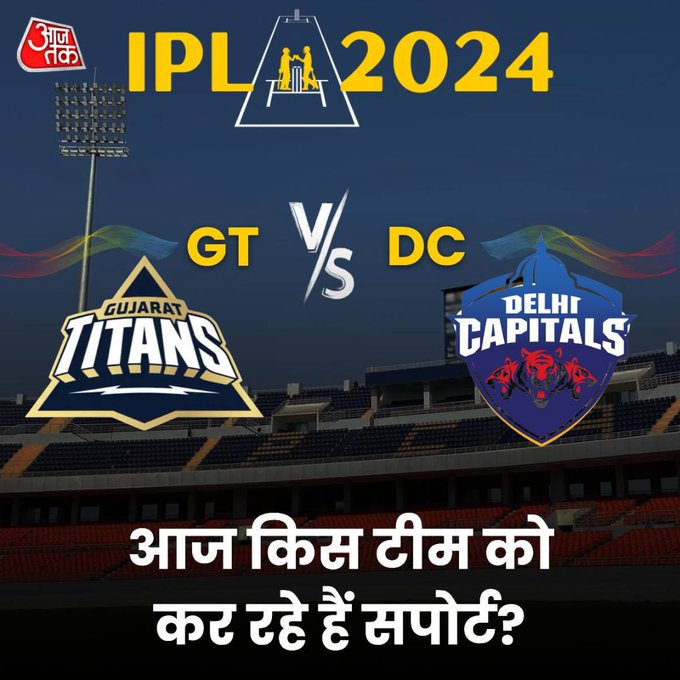 IPL 2024: आज Delhi Capitals और Gujarat Titans के बीच मुकाबला खेला जाएगा. तो बताइए आज के मुकाबले में आप किस टीम का सपोर्ट कर रहे हैं? कमेंट बॉक्स में #IPL2024 #IPL #ATYourSpace #TalkToUs #DelhiCapitals #GujaratTitans